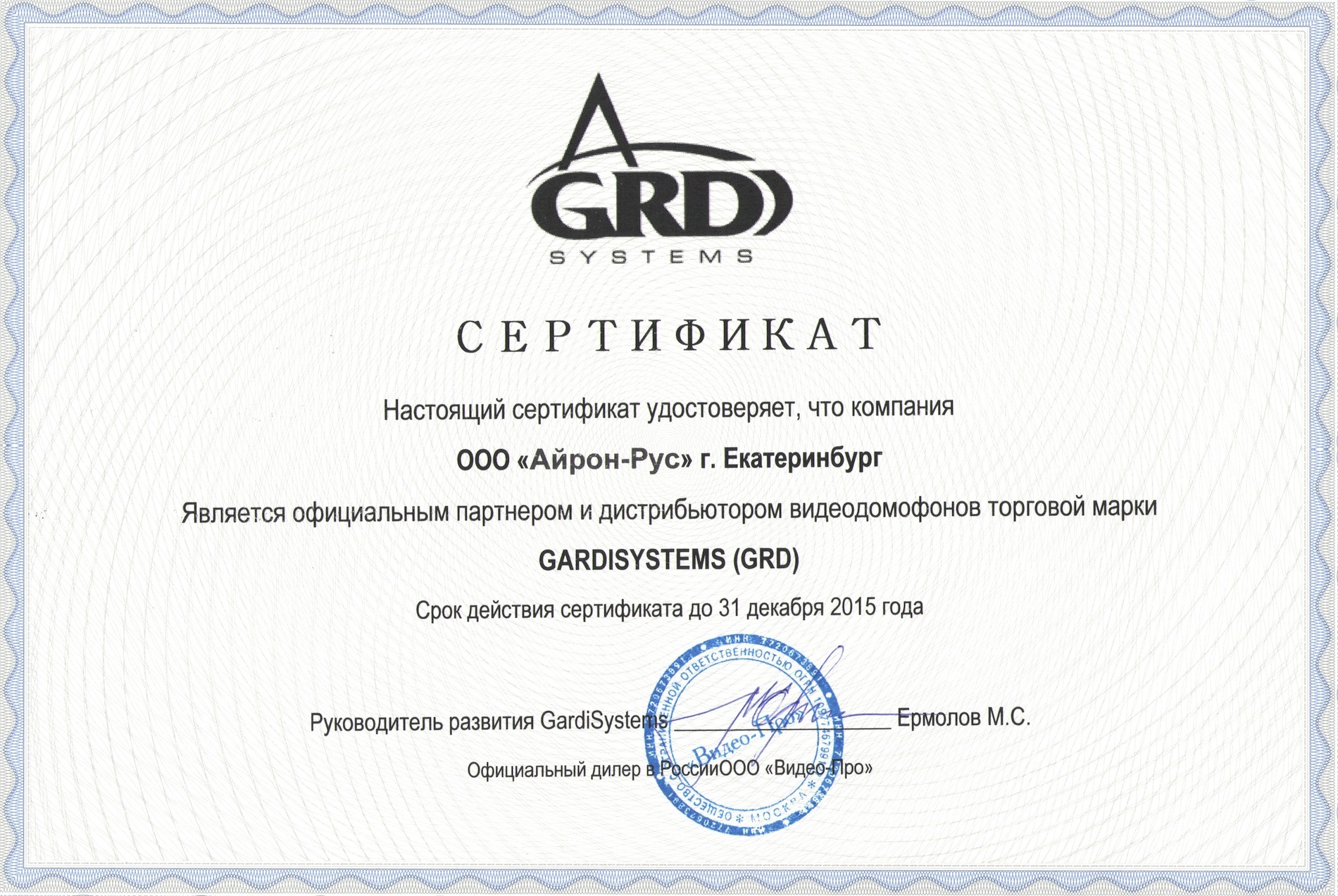 Айрон-Рус официальный партнер GARDI.